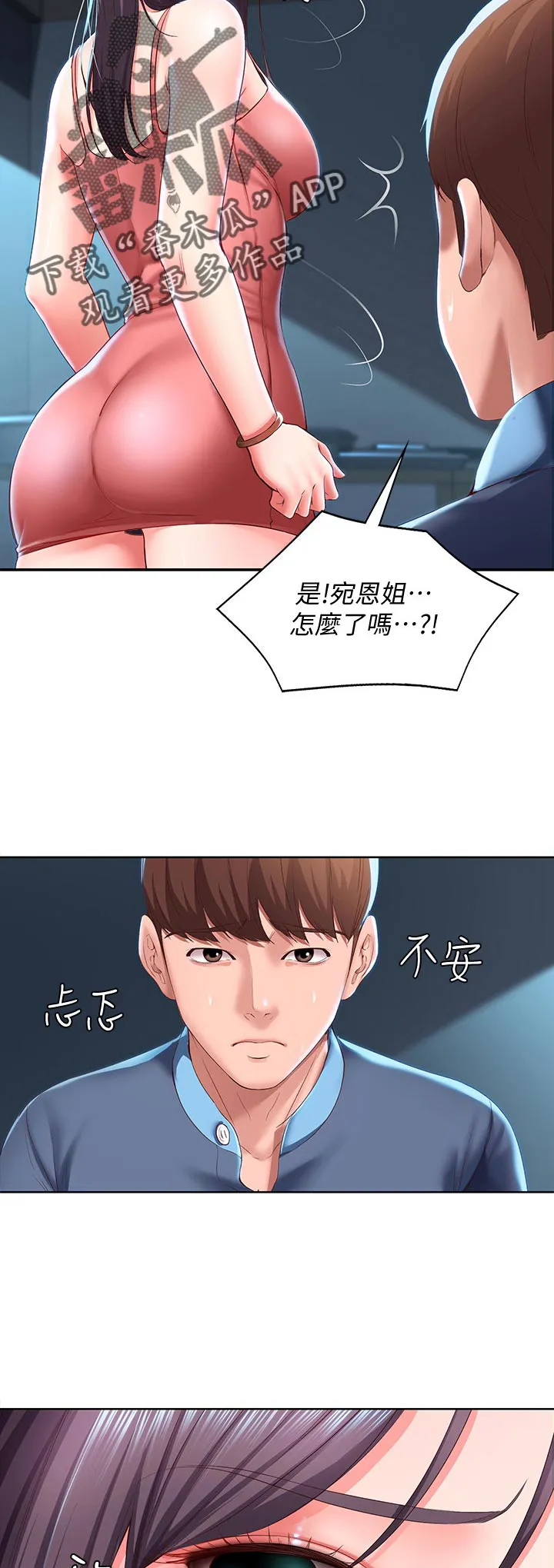 好友之家漫画画免费完整版漫画,第42章：走吧9图