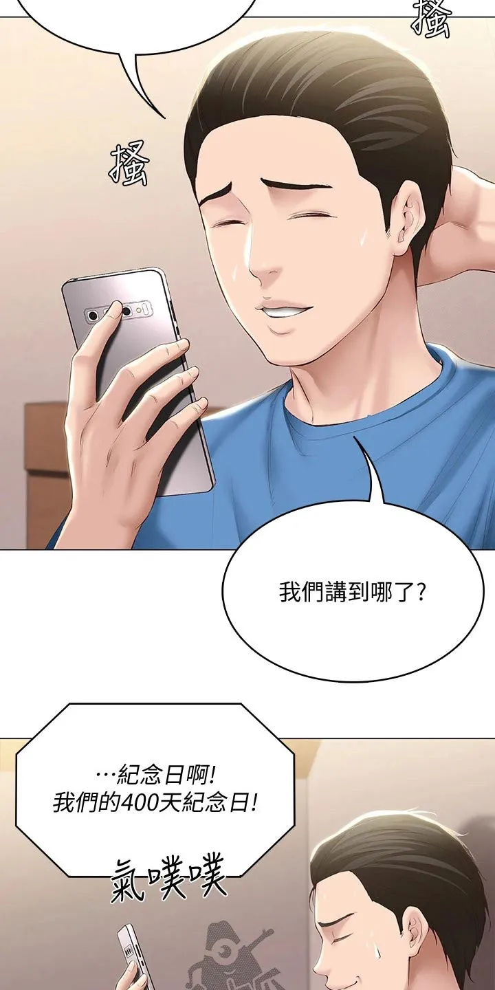 好友之家漫画画免费读土豪版漫画,第89章：纪念日4图
