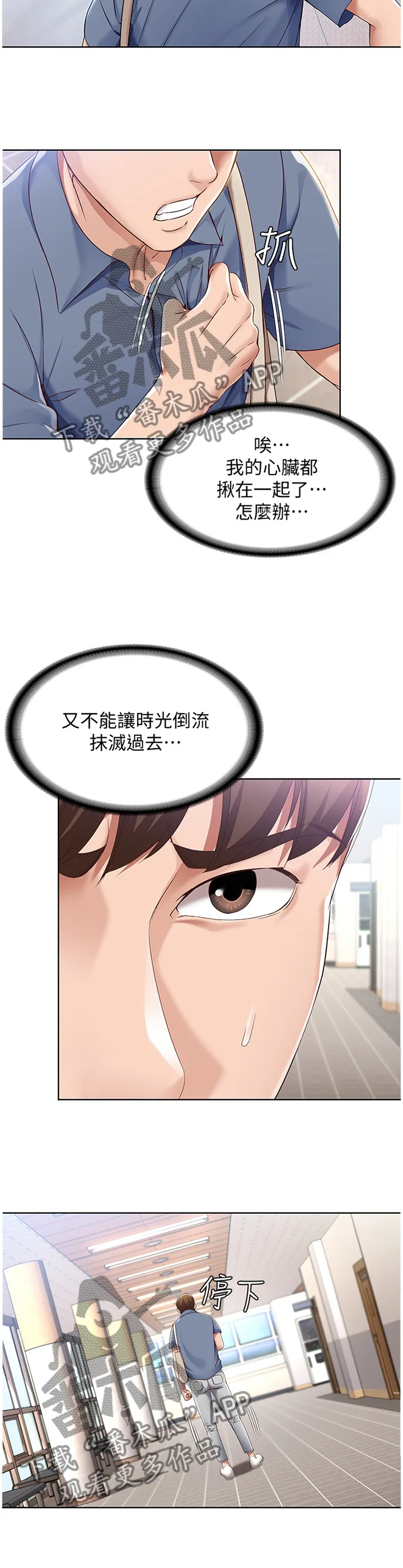 好友之家漫画画免费读土豪版漫画,第31章：挽回8图