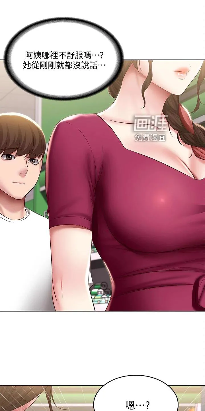 好友之家漫画画免费完整版漫画,第110章：忐忑不安21图