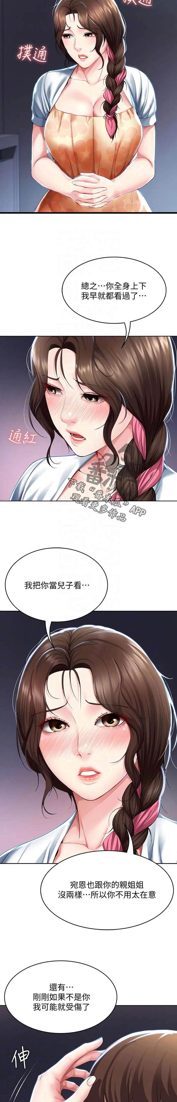 好家训好家风主题漫画漫画,第54章：丢人31图