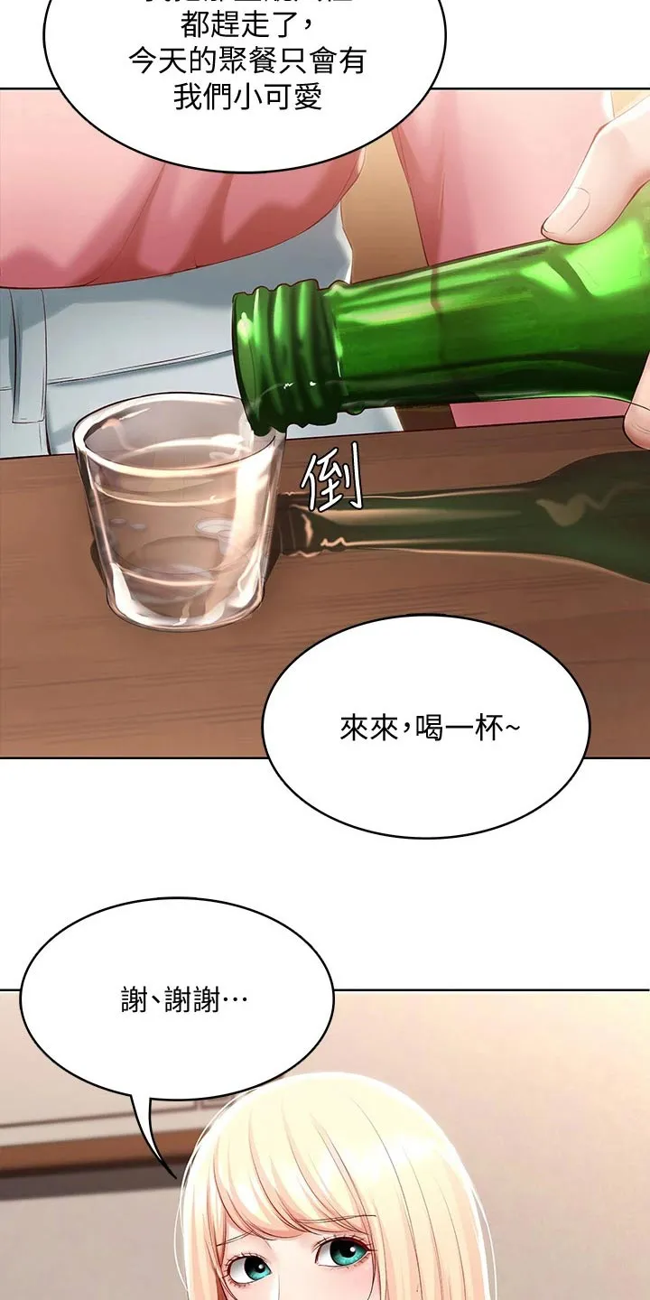 好友之家漫画画免费读土豪版漫画,第83章：提醒55图