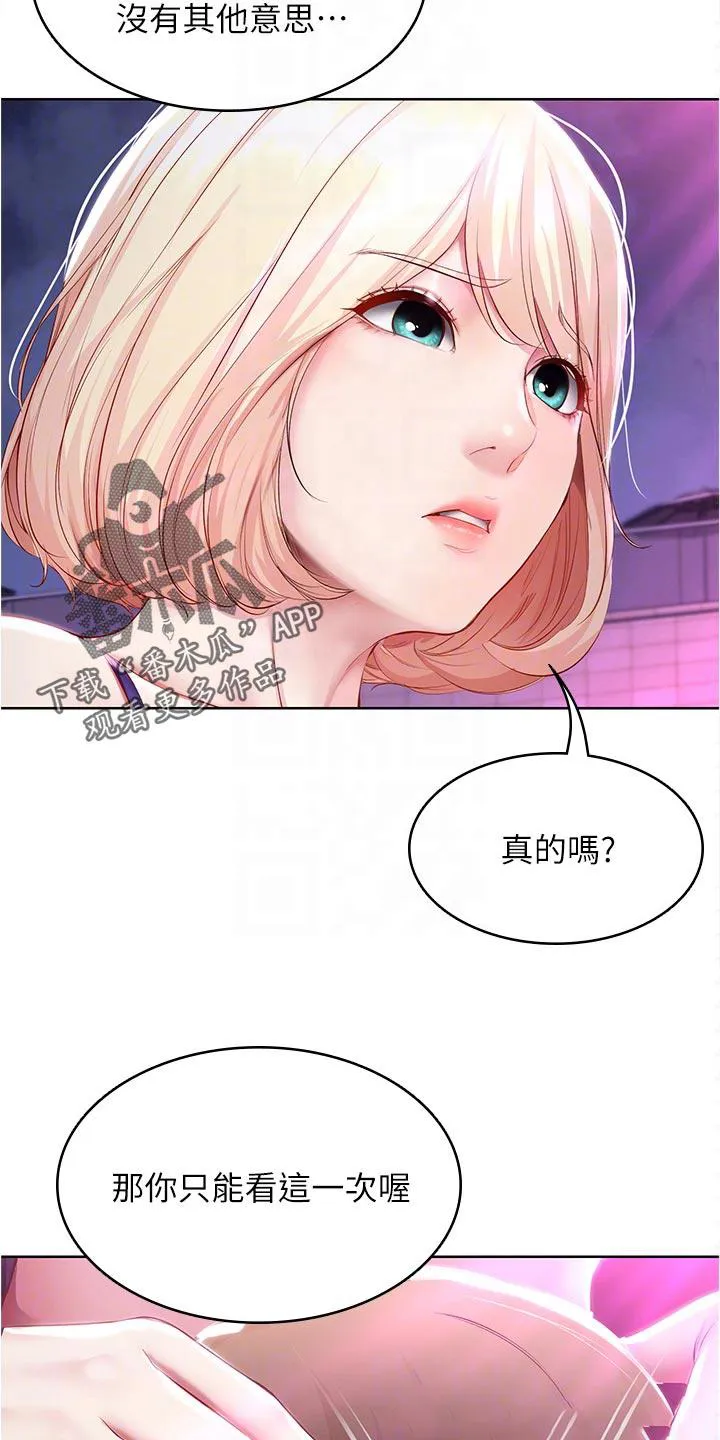 好友之家漫画画免费读土豪版漫画,第99章：演出14图