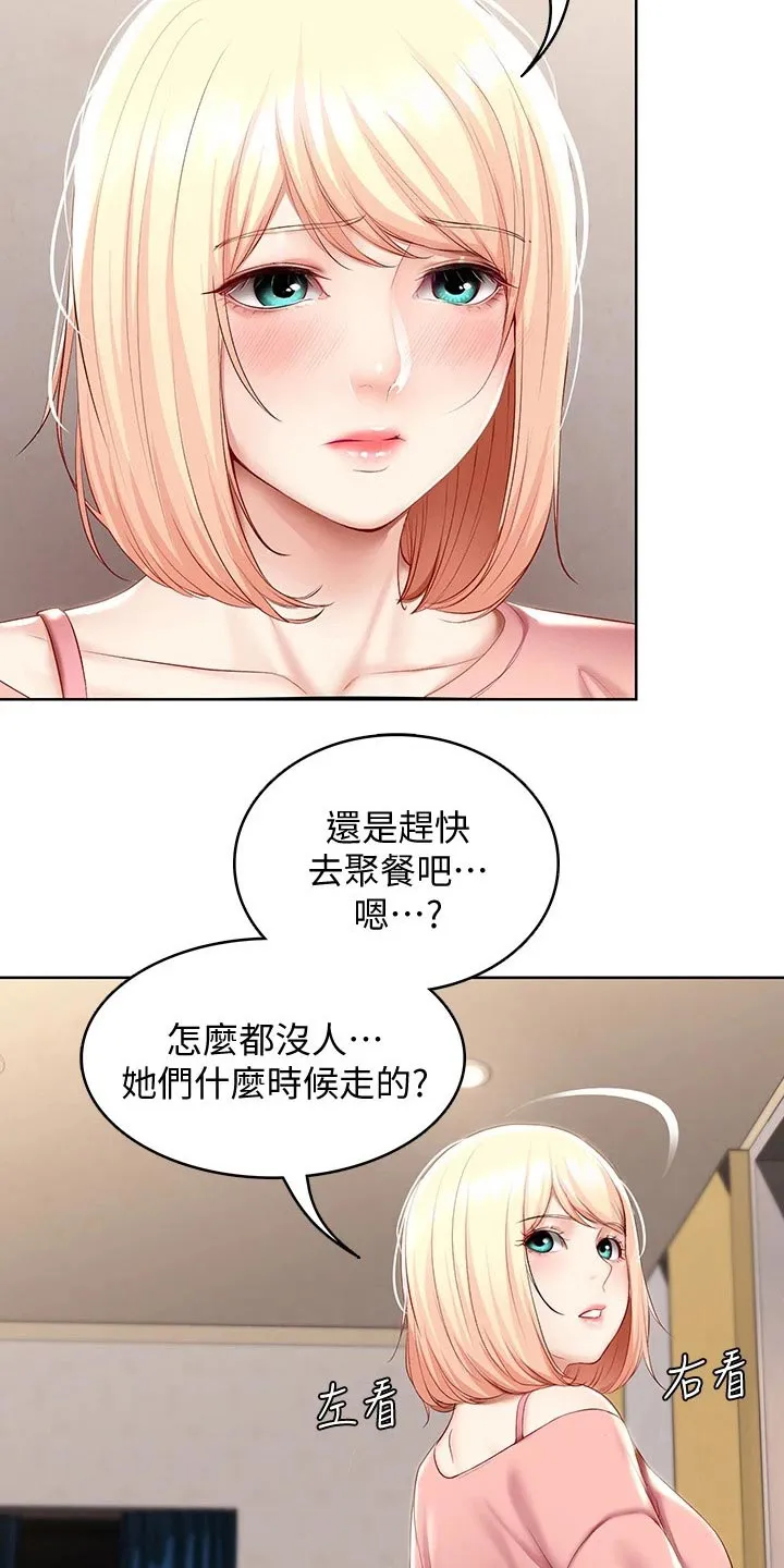 好友之家漫画画免费读土豪版漫画,第83章：提醒45图
