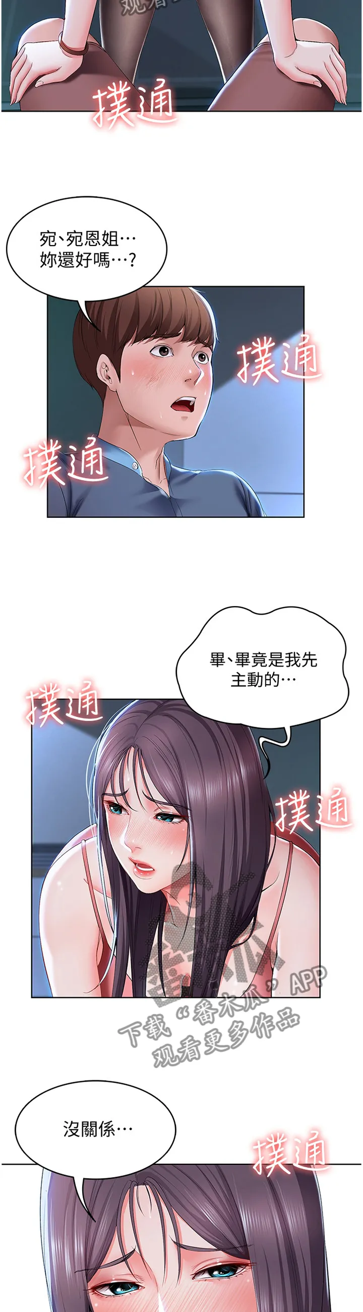 好友之家漫画画免费完整版漫画,第40章：可以继续吗?21图