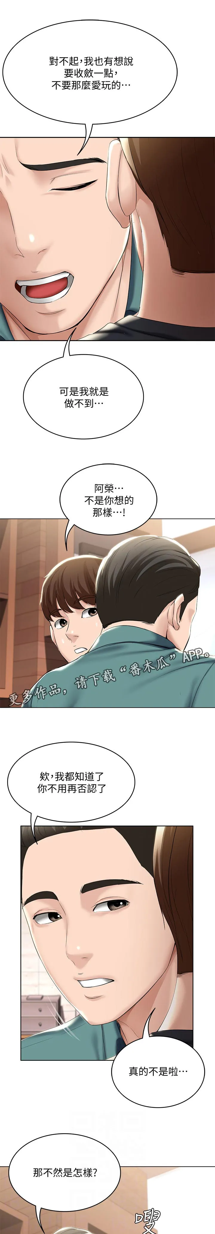 好友家园漫画,第60章：计策19图