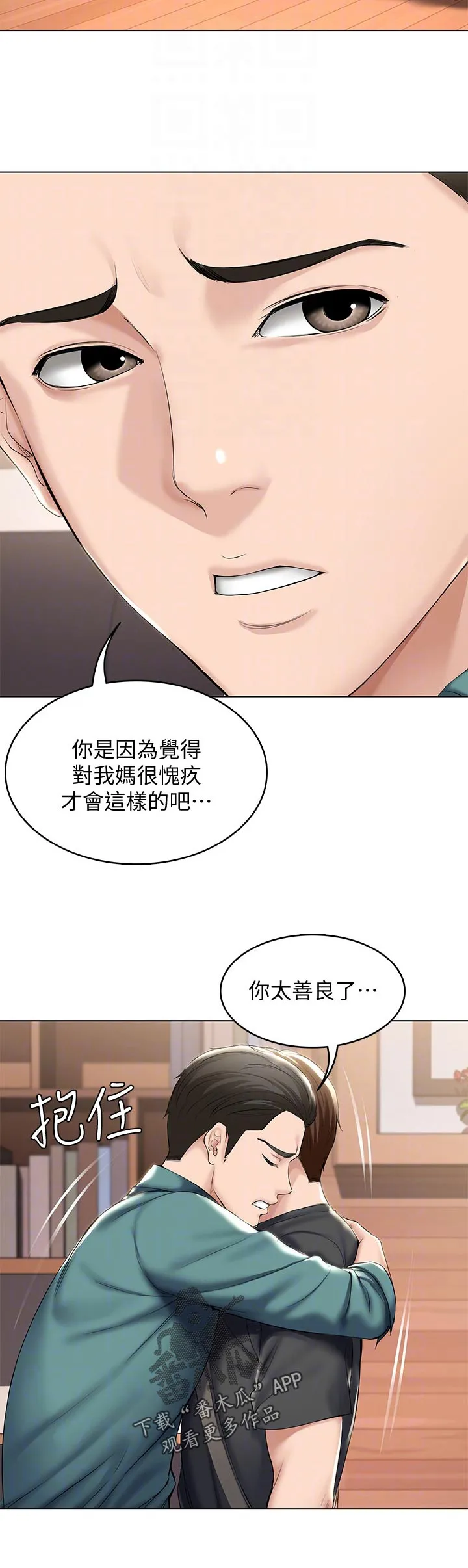 好友家园漫画,第60章：计策18图