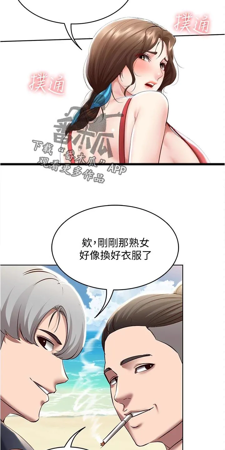 好友家园漫画,第91章：拿错的泳衣21图