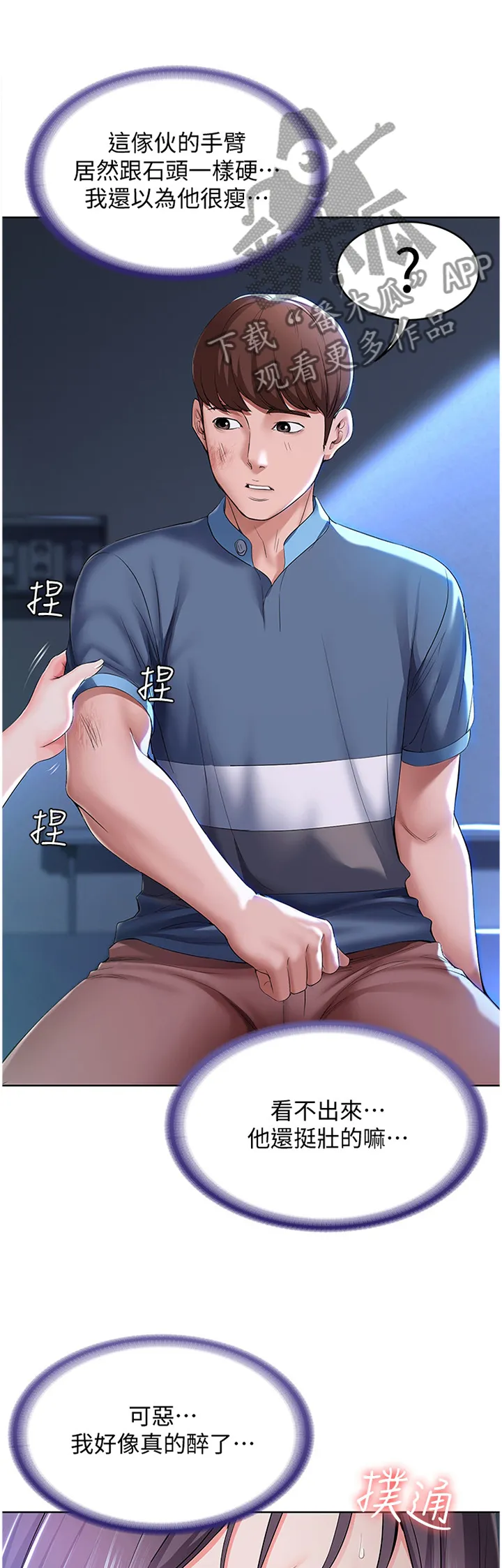好友之家旅行漫画,第39章：奇怪的氛围1图