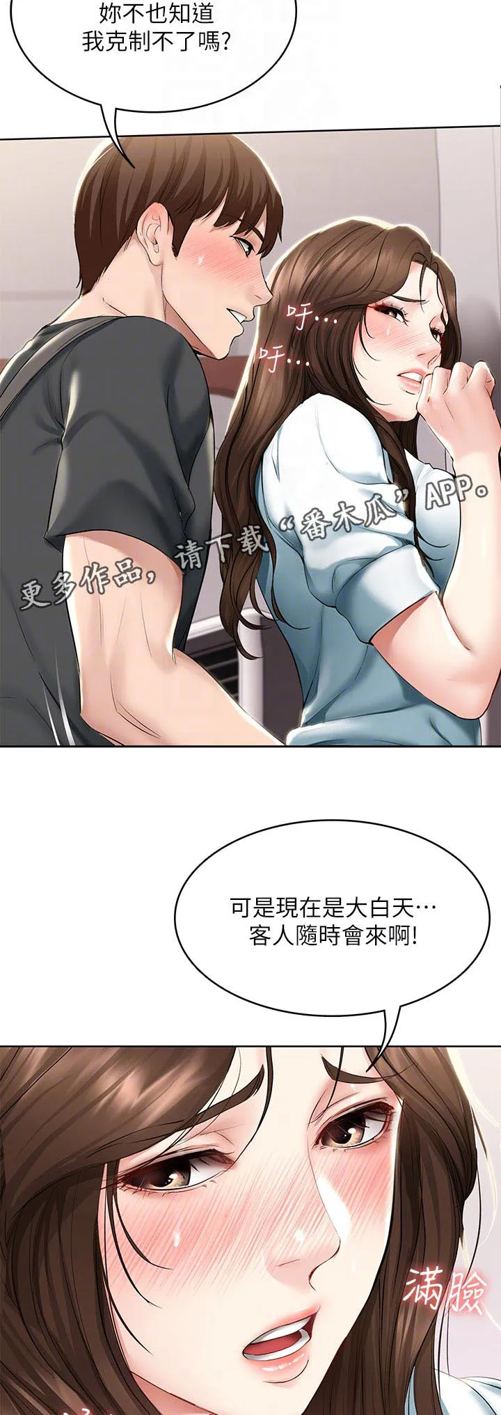好友之家漫画漫画,第64章：了解心意21图