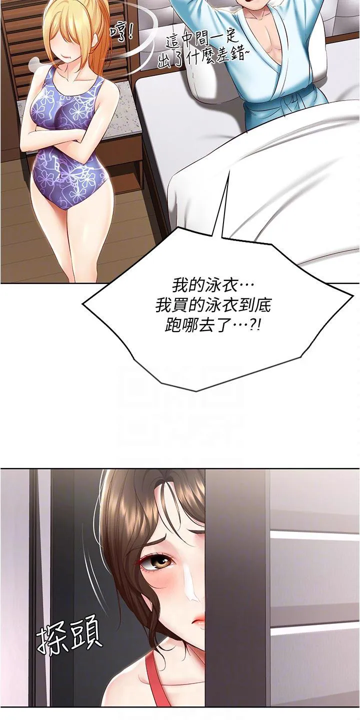 好友家园漫画,第91章：拿错的泳衣13图