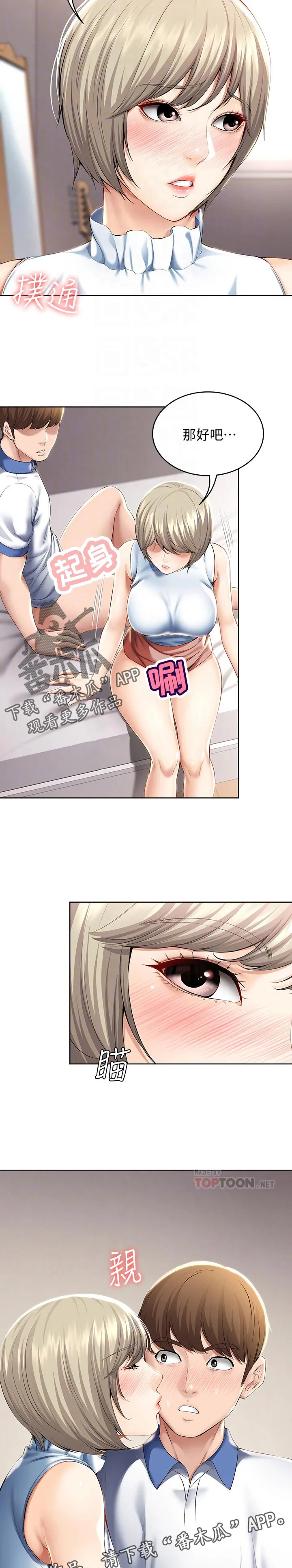 好友之家漫画画免费读土豪版漫画,第56章：以后再约16图