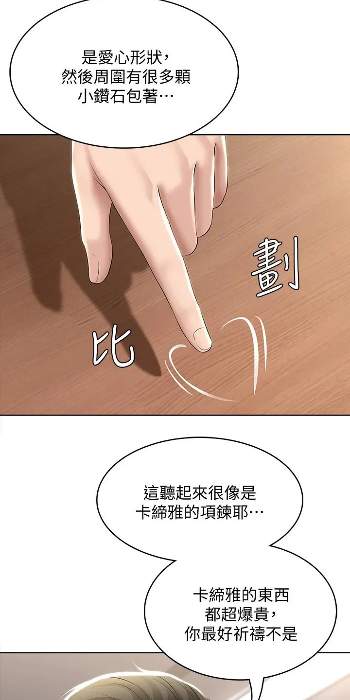 好友之家漫画漫画,第77章：项链21图