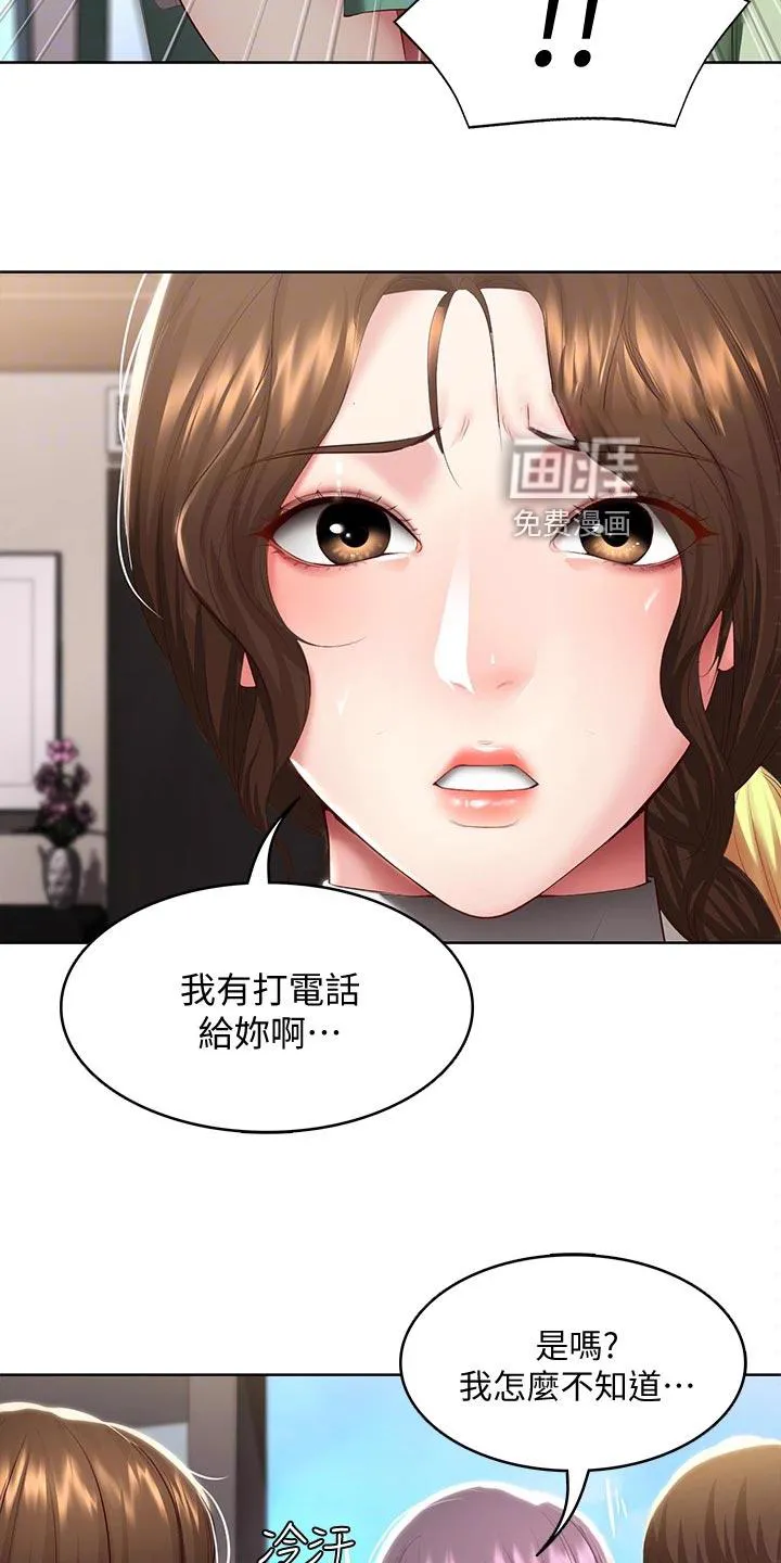 好友之家漫画画免费完整版漫画,第110章：忐忑不安6图