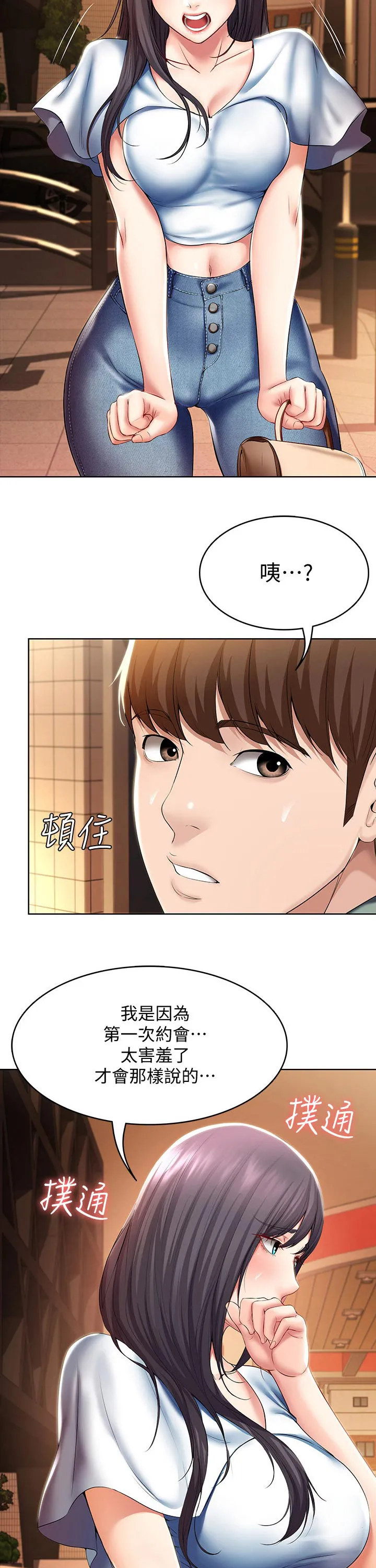 好友之家漫画漫画,第70章：第一次约会28图