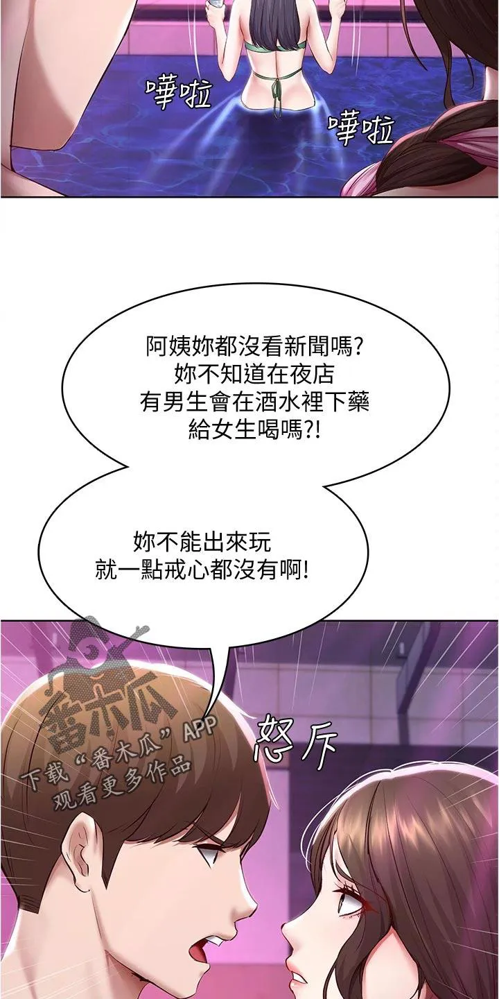好友之家漫画画免费读土豪版漫画,第100章：生气14图