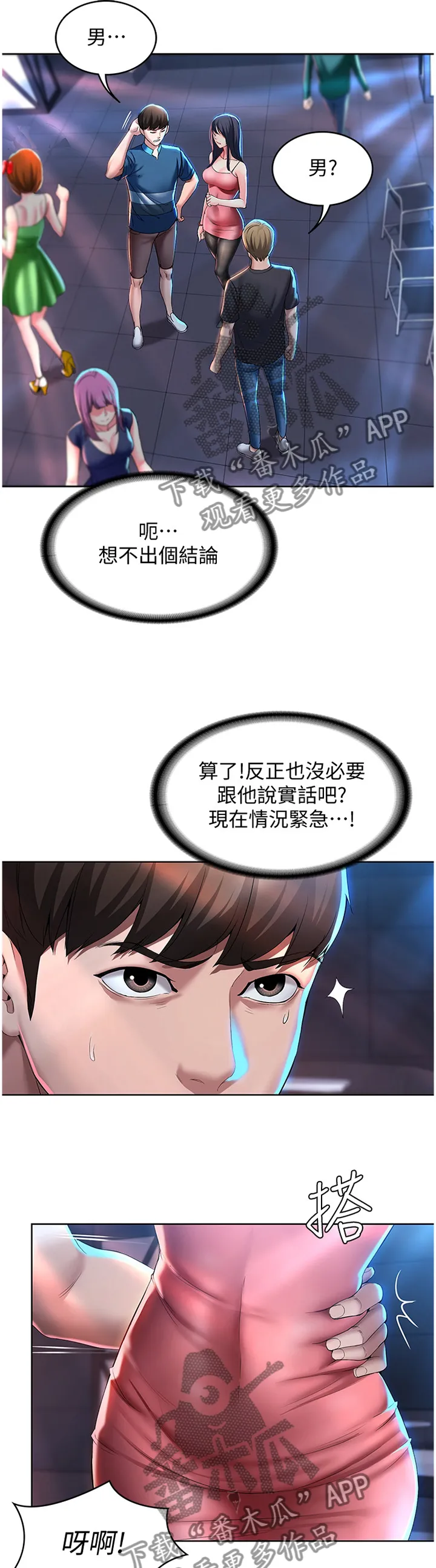 好友之家漫画画免费读土豪版漫画,第36章：英雄救美8图
