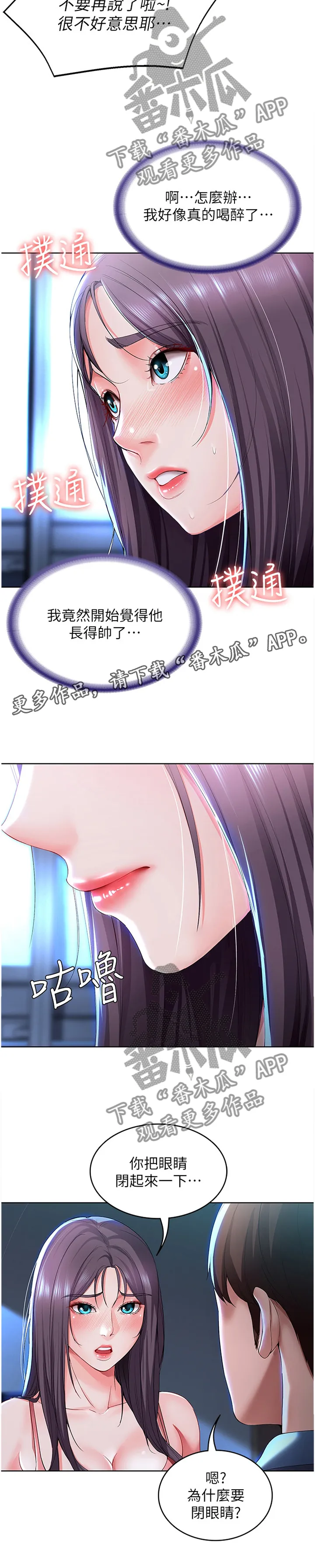 好友之家旅行漫画,第39章：奇怪的氛围32图