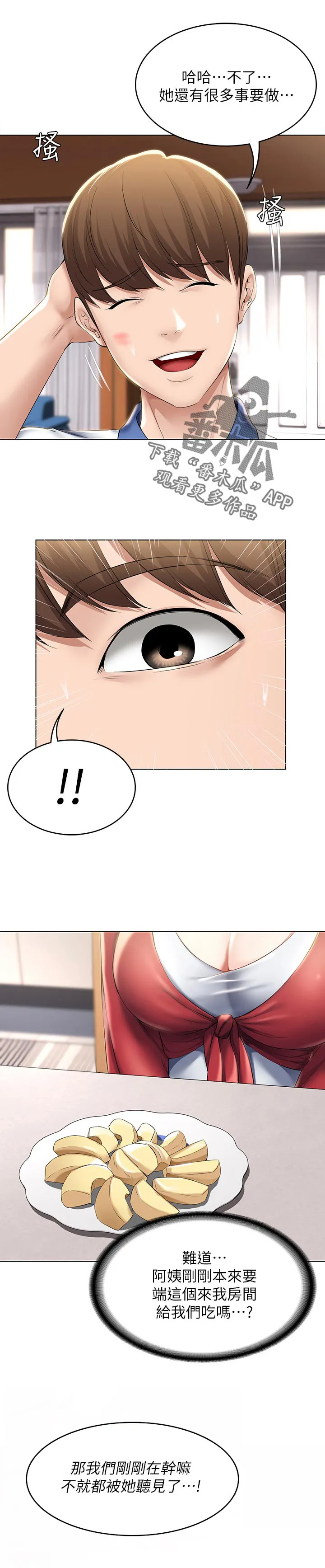 好友家园漫画,第57章：吃醋2图