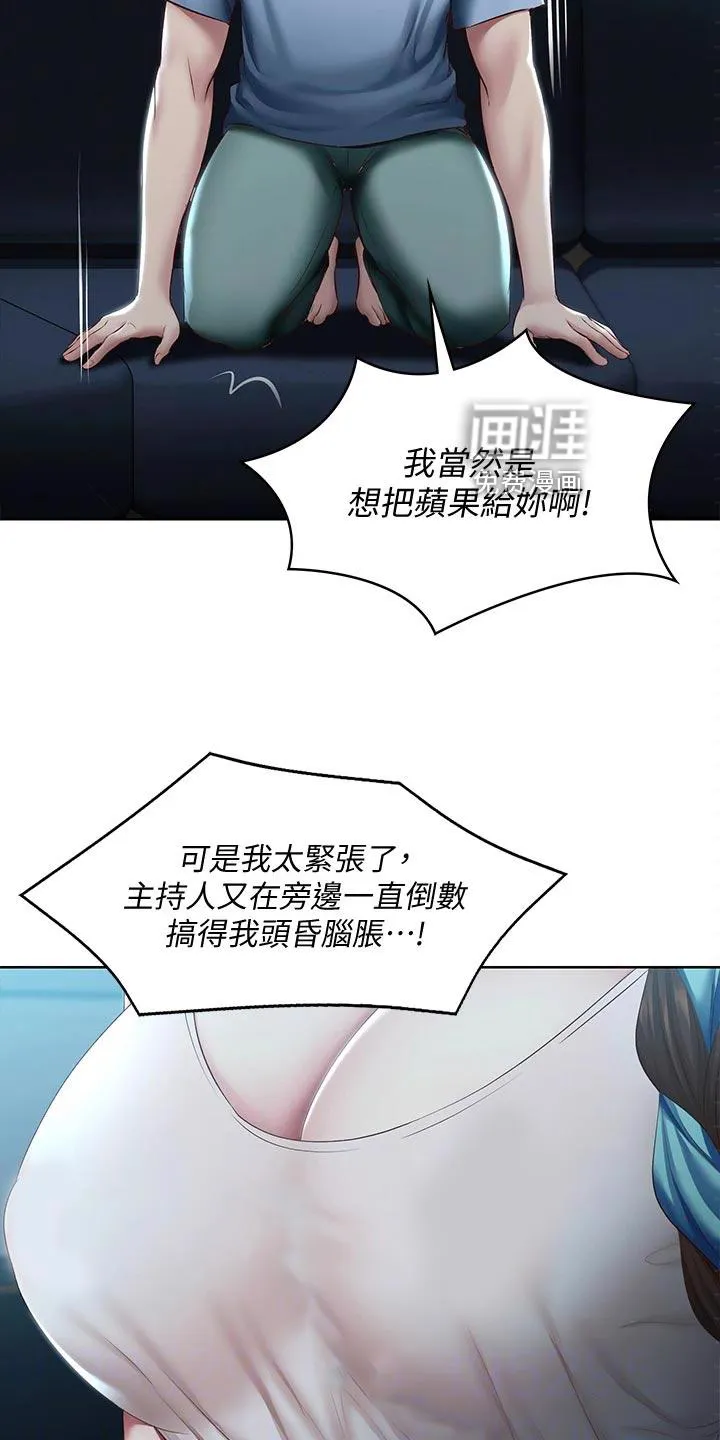 好友之家漫画漫画,第106章：散步6图