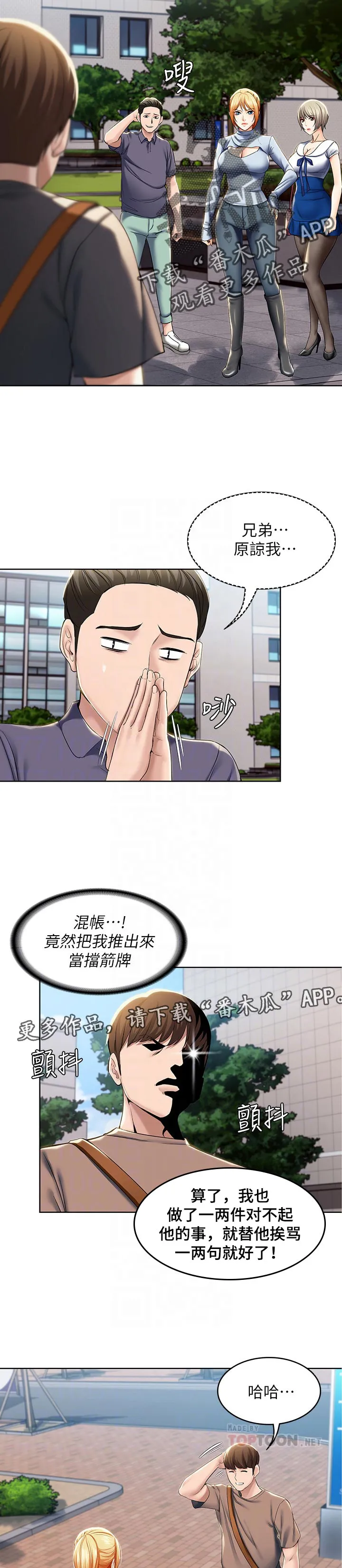 好家训好家风主题漫画漫画,第47章：跟我来13图