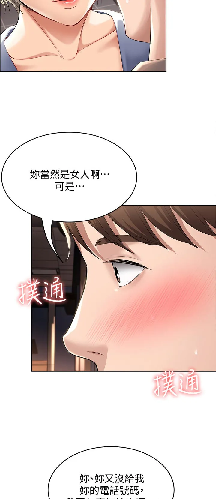 好友家园漫画,第48章：不用担心23图