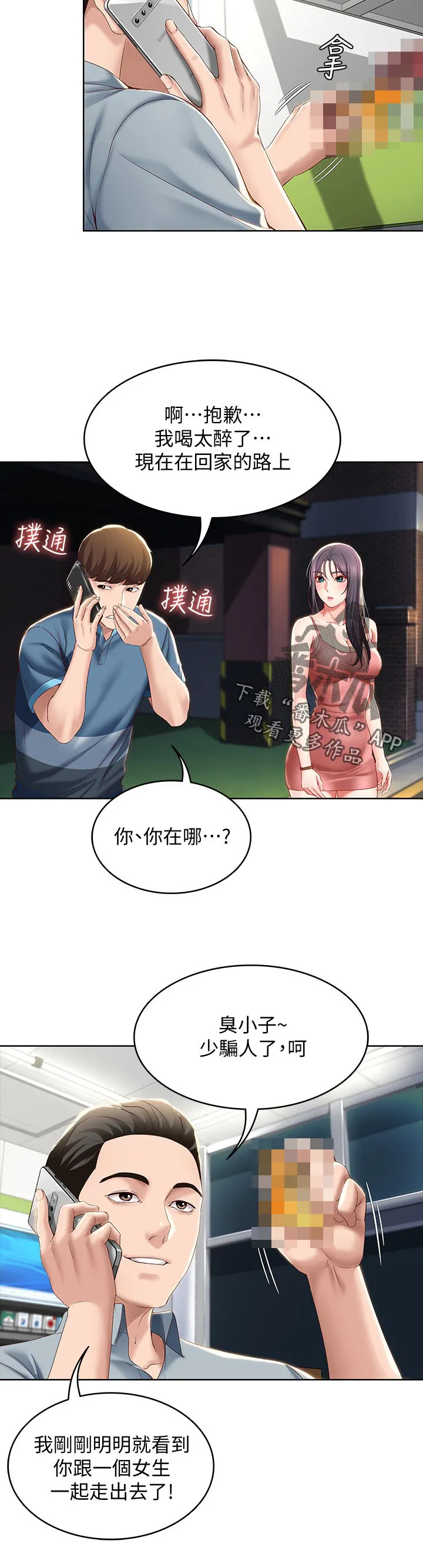 好友之家漫画画免费完整版漫画,第42章：走吧23图