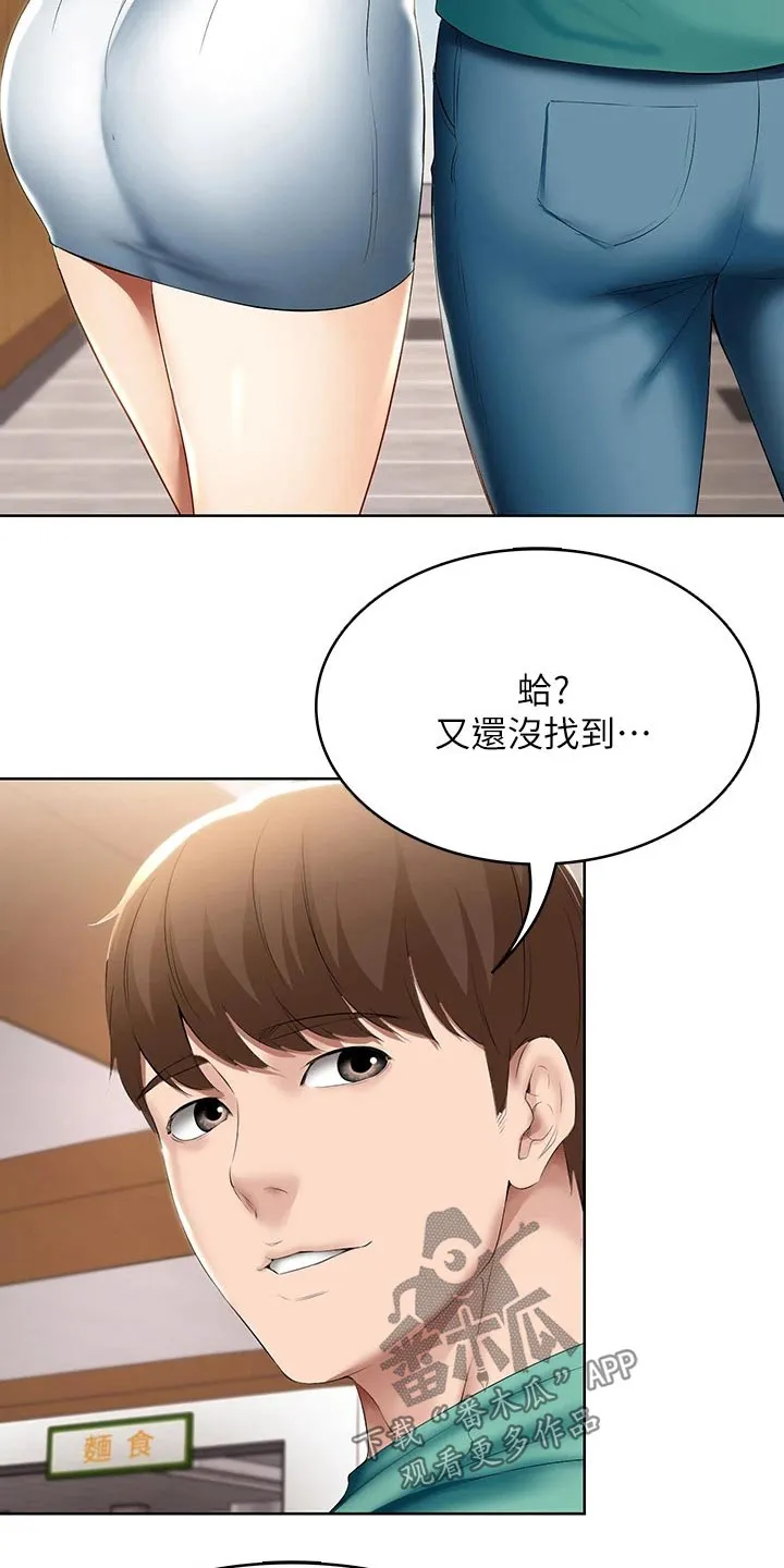 好友之家漫画漫画,第77章：项链13图