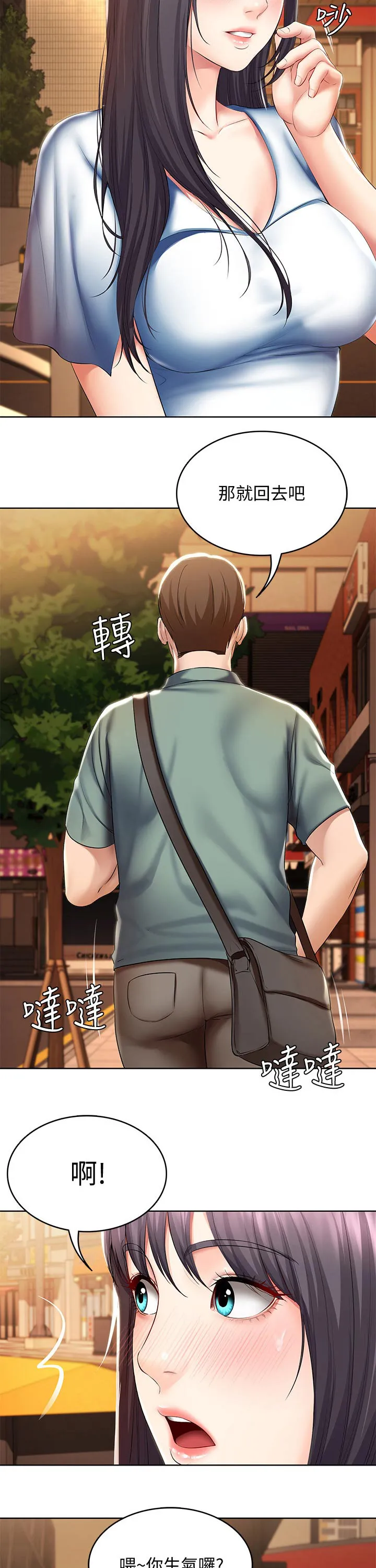 好友之家漫画漫画,第70章：第一次约会23图