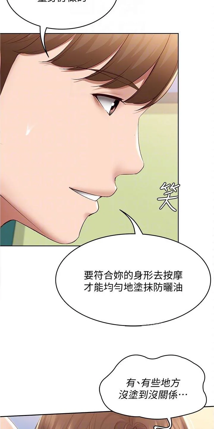 好友家园漫画,第93章：专属按摩2图