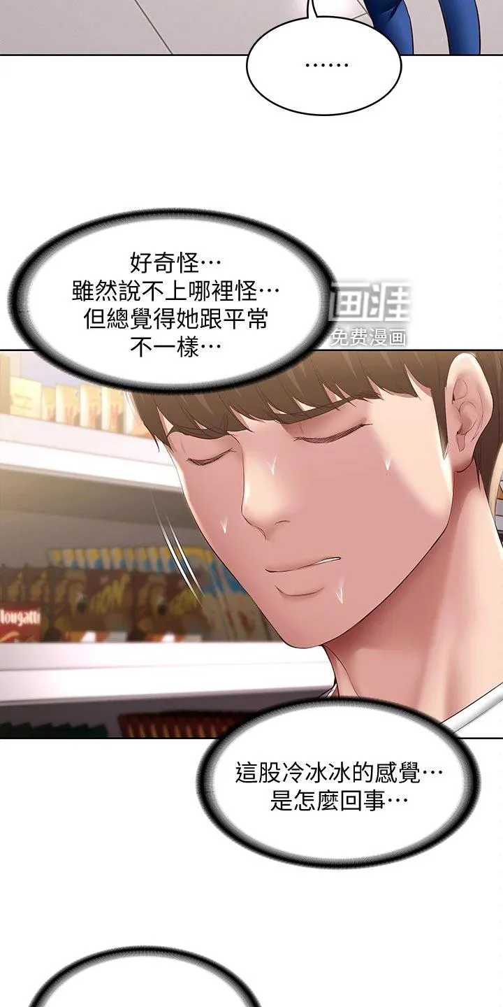 好友之家漫画无删减版在线漫画,第111章：冷冰冰2图