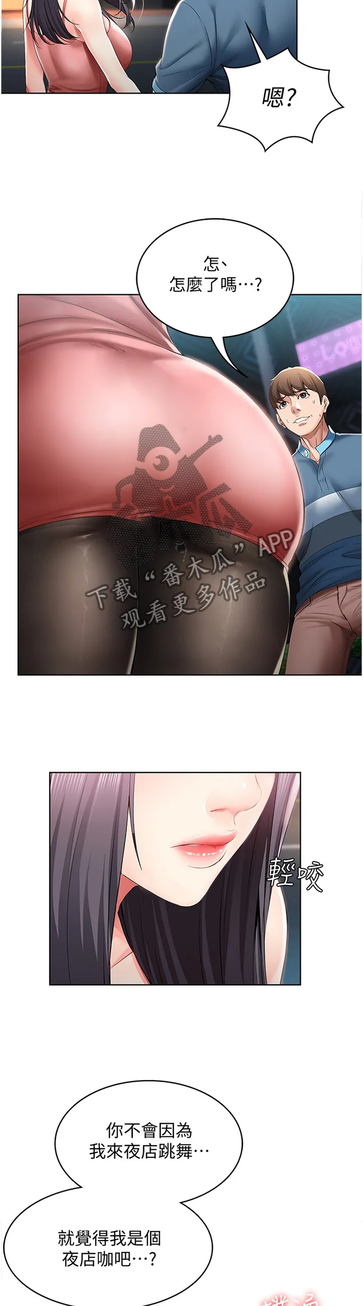 好友之家漫画第10话漫画,第37章：解释15图