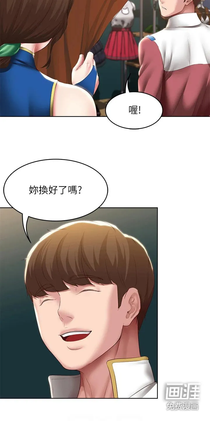 好友家园漫画,第122章：不好意思20图