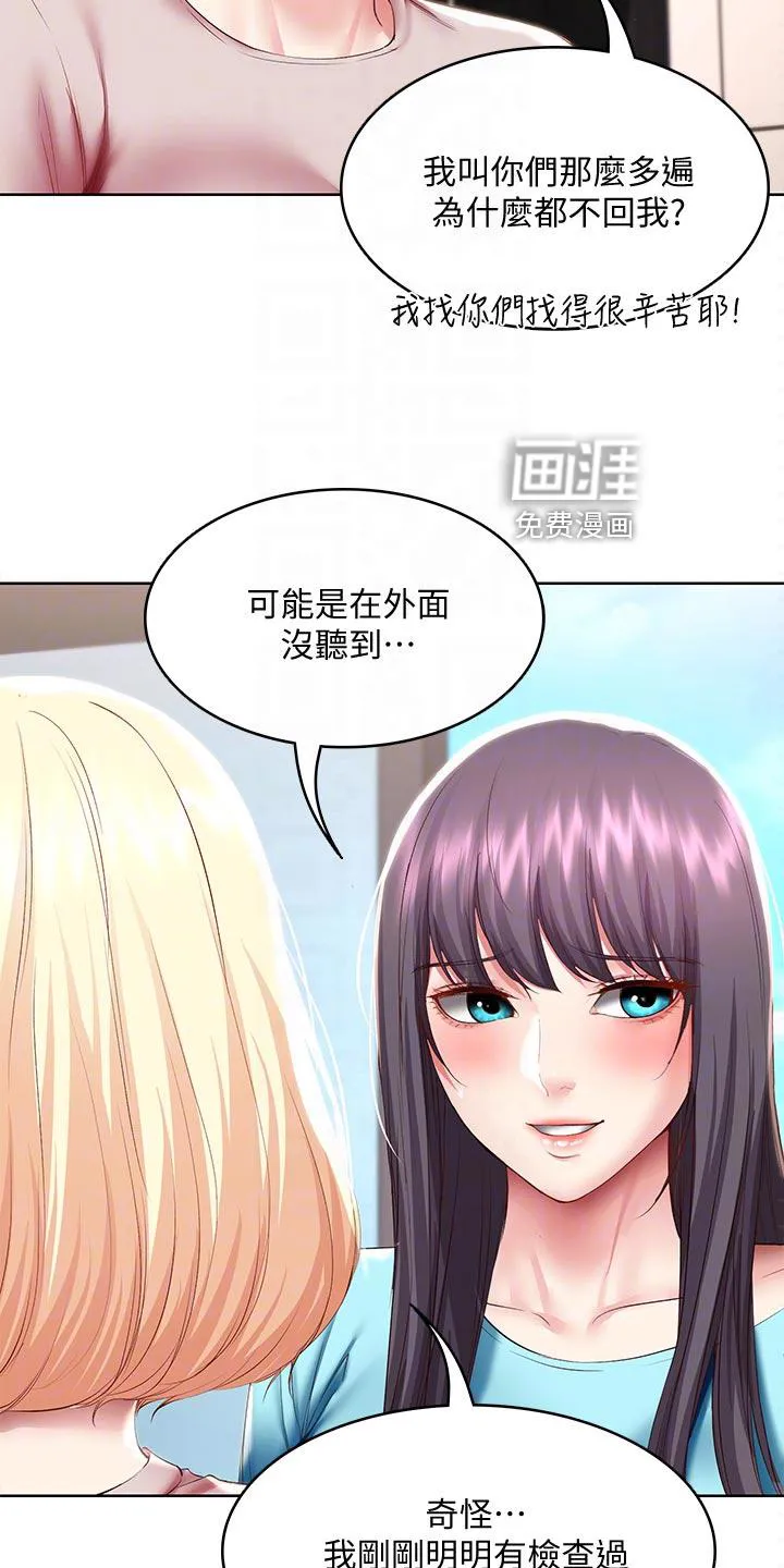 好友之家漫画画免费完整版漫画,第110章：忐忑不安12图