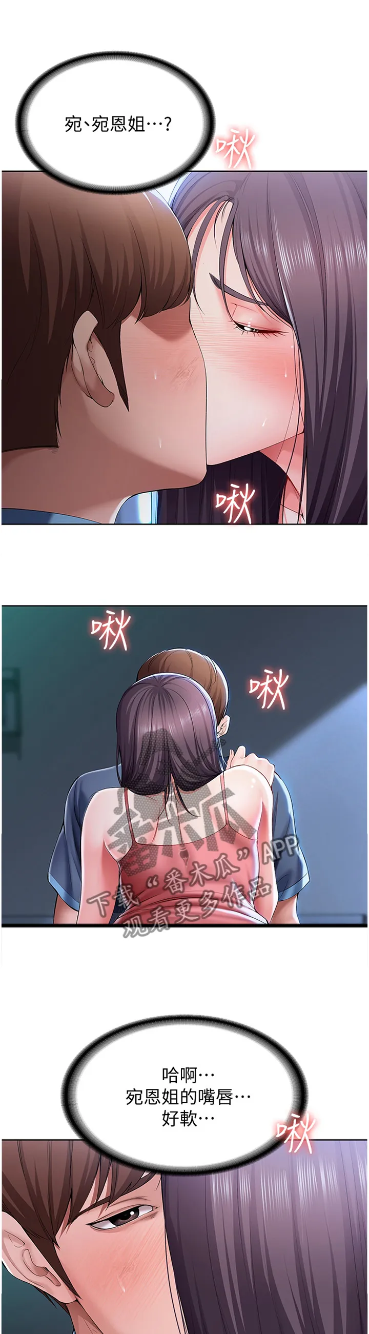 好友之家漫画画免费完整版漫画,第40章：可以继续吗?12图