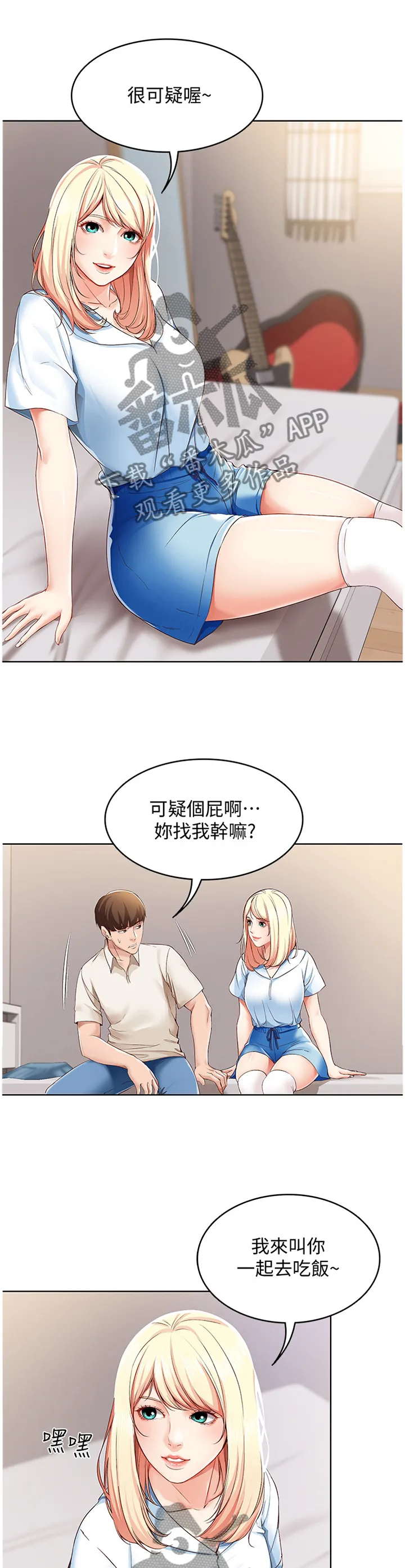 好友之家漫画画免费读土豪版漫画,第29章：掩盖1图