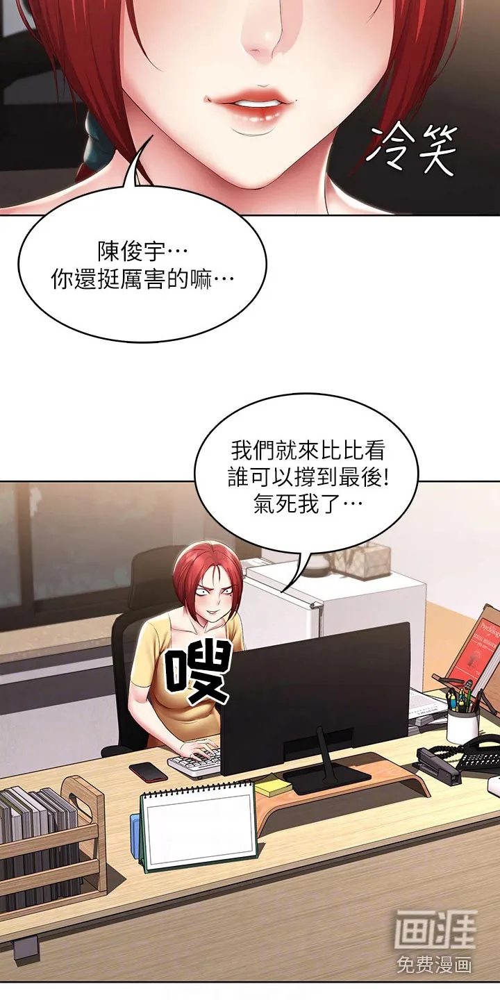 好友之家漫画画免费完整版漫画,第124章：死定了21图