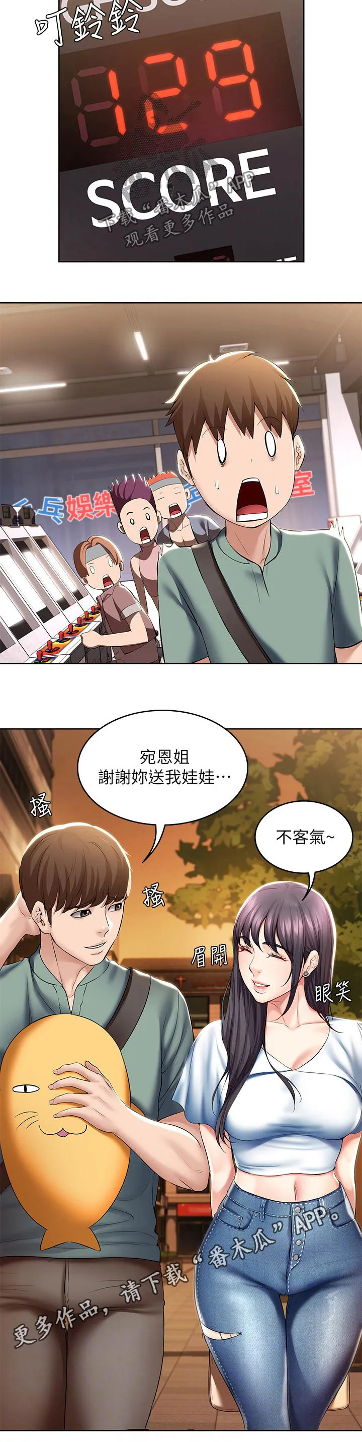 好友之家漫画免费观看漫画,第69章：游戏厅23图