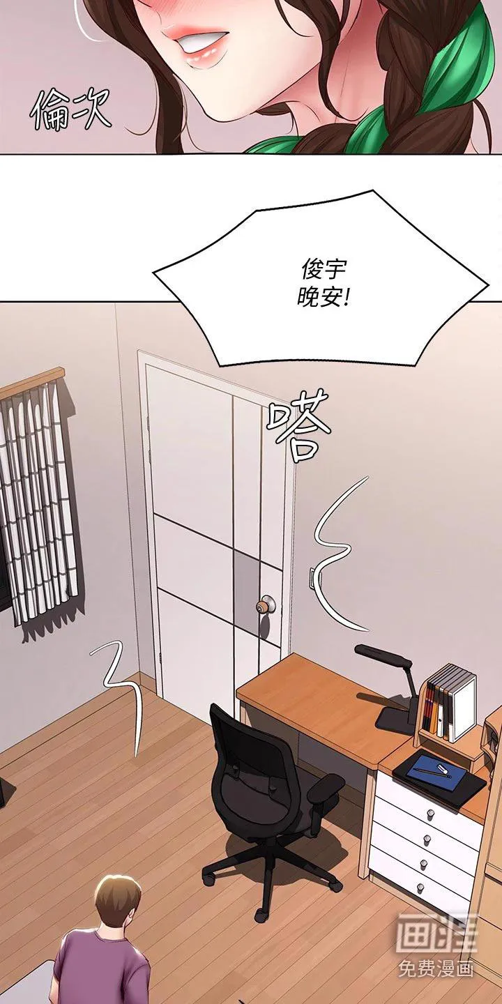 好友之家漫画画免费读土豪版漫画,第116章：划伤16图