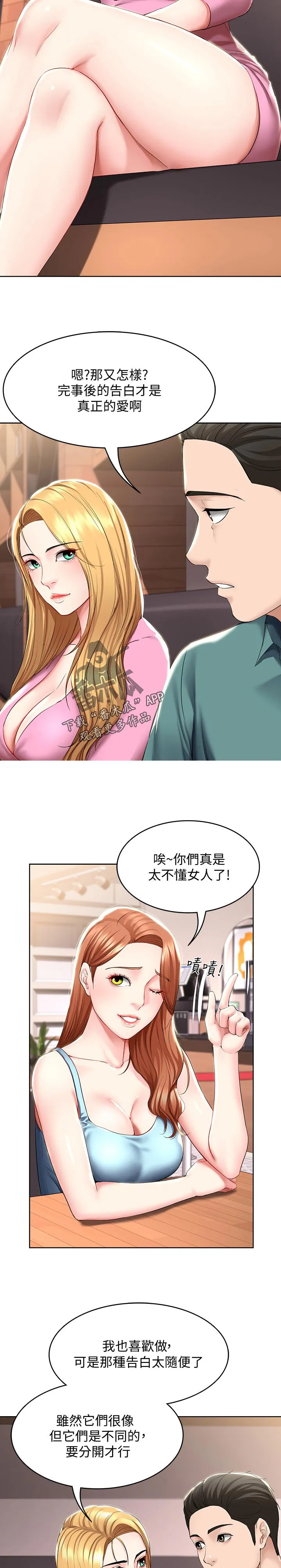 好友之家漫画第10话漫画,第61章：什么情况9图