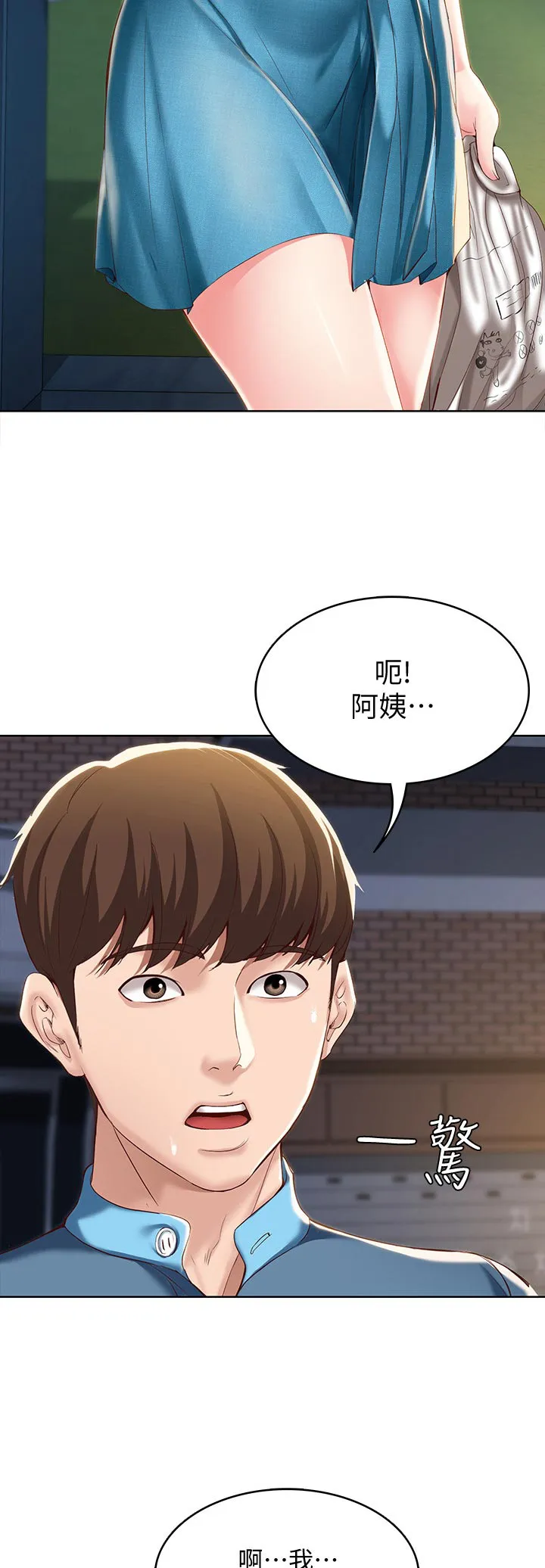 好友之家漫画画免费完整版漫画,第43章：尴尬23图