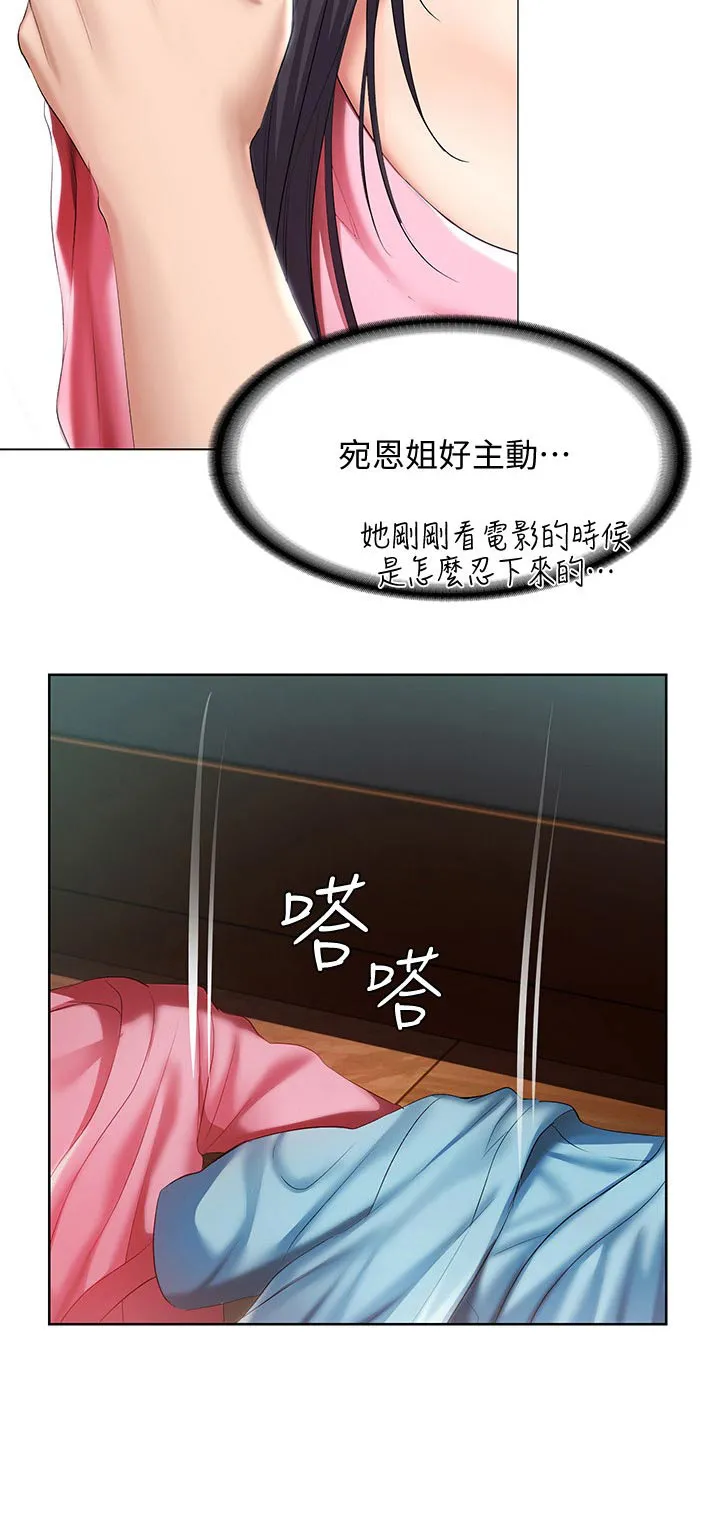 好友之家漫画画免费读土豪版漫画,第71章：撒娇14图