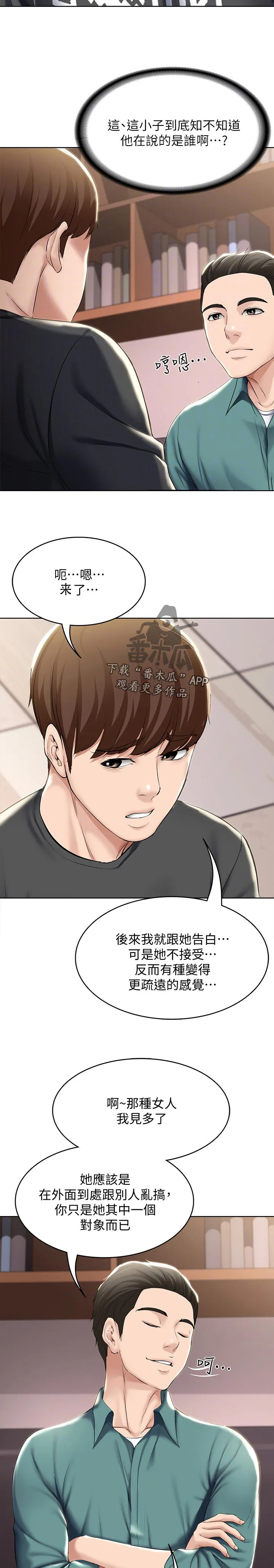 好友家园漫画,第60章：计策31图