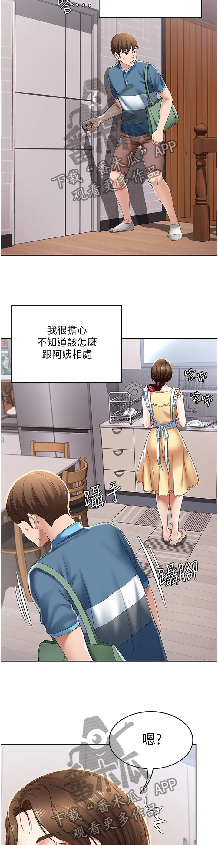 好友家园漫画,第34章：相处4图