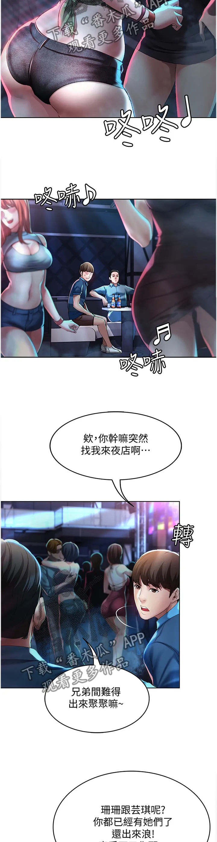 好友之家漫画漫画,第35章：狩猎6图