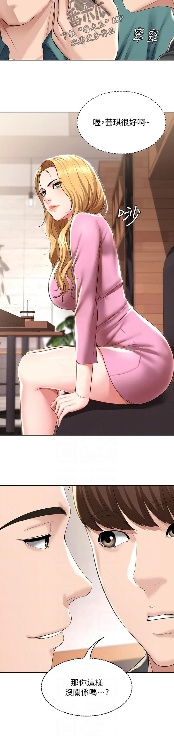 好友之家漫画画免费读土豪版漫画,第59章：怎么知道的5图