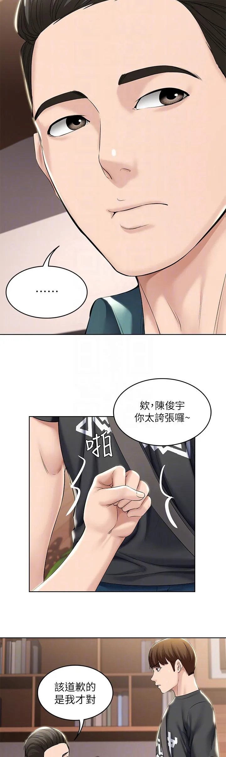 好友家园漫画,第60章：计策10图