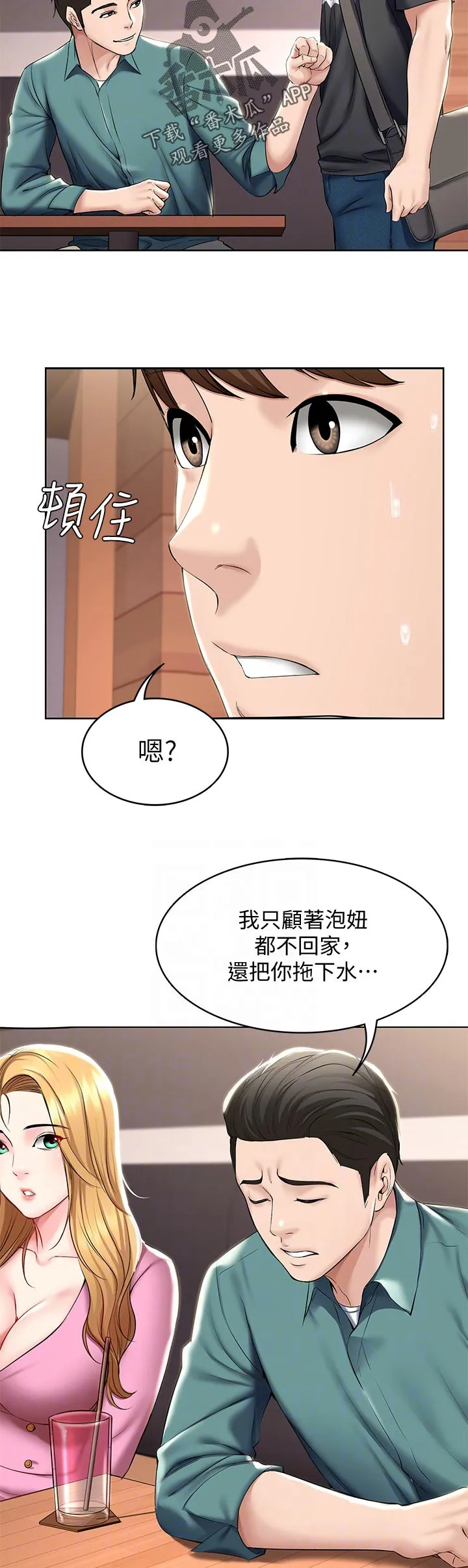 好友家园漫画,第60章：计策15图