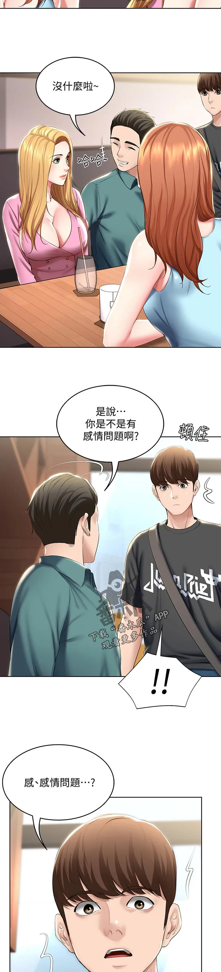 好友之家漫画画免费读土豪版漫画,第59章：怎么知道的10图