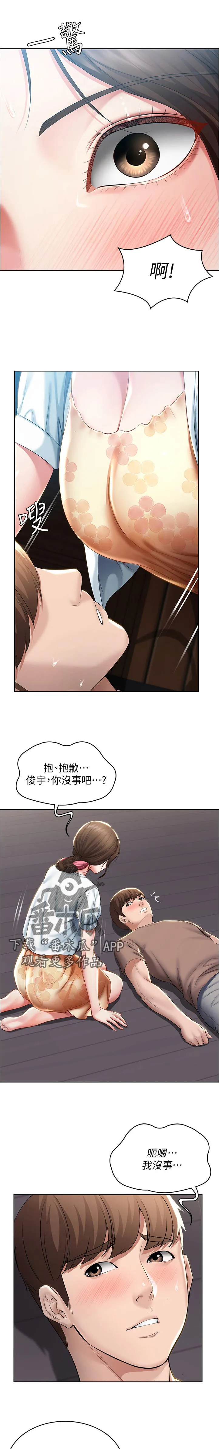 好友之家漫画漫画,第51章：你们俩在干嘛11图